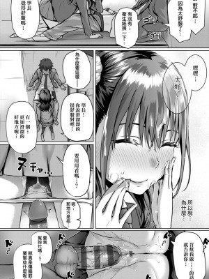 [さいもん] 初恋時間。 初戀時間。 [黑条修正][单行本][未来数位中文]_196