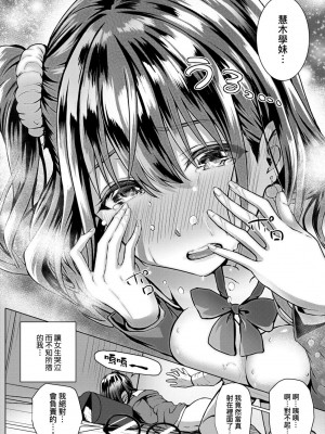 [さいもん] 初恋時間。 初戀時間。 [黑条修正][单行本][未来数位中文]_208