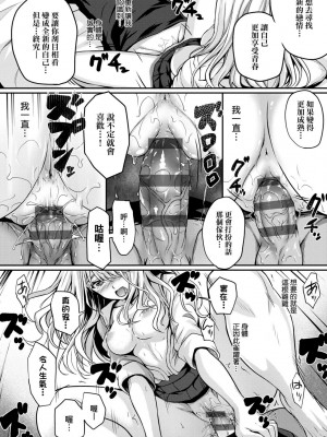 [さいもん] 初恋時間。 初戀時間。 [黑条修正][单行本][未来数位中文]_230