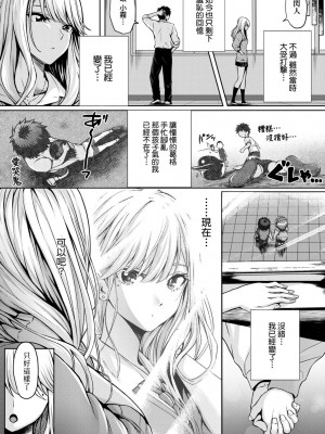 [さいもん] 初恋時間。 初戀時間。 [黑条修正][单行本][未来数位中文]_213