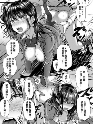 [さいもん] 初恋時間。 初戀時間。 [黑条修正][单行本][未来数位中文]_205