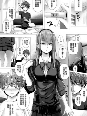 [さいもん] 初恋時間。 初戀時間。 [黑条修正][单行本][未来数位中文]_130