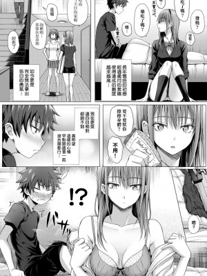 [さいもん] 初恋時間。 初戀時間。 [黑条修正][单行本][未来数位中文]_131
