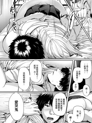 [さいもん] 初恋時間。 初戀時間。 [黑条修正][单行本][未来数位中文]_234
