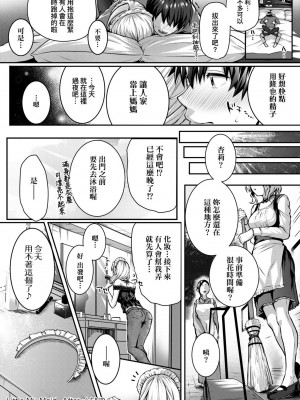 [さいもん] 初恋時間。 初戀時間。 [黑条修正][单行本][未来数位中文]_250