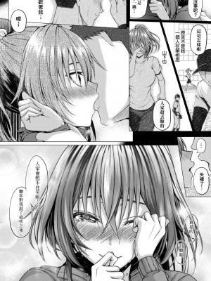 [さいもん] 初恋時間。 初戀時間。 [黑条修正][单行本][未来数位中文]_176
