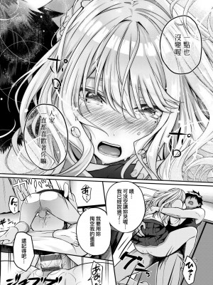 [さいもん] 初恋時間。 初戀時間。 [黑条修正][单行本][未来数位中文]_235