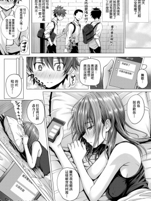[さいもん] 初恋時間。 初戀時間。 [黑条修正][单行本][未来数位中文]_152