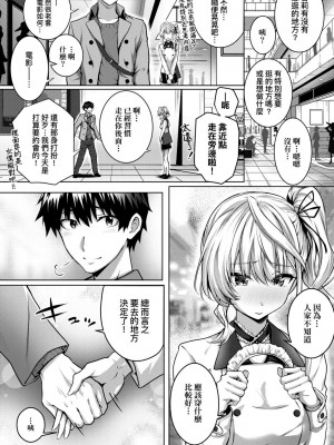 [さいもん] 初恋時間。 初戀時間。 [黑条修正][单行本][未来数位中文]_240
