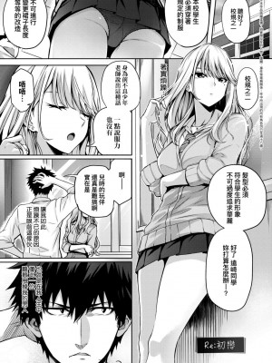 [さいもん] 初恋時間。 初戀時間。 [黑条修正][单行本][未来数位中文]_211