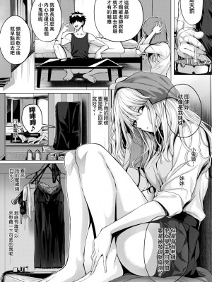 [さいもん] 初恋時間。 初戀時間。 [黑条修正][单行本][未来数位中文]_215