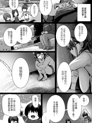 [さいもん] 初恋時間。 初戀時間。 [黑条修正][单行本][未来数位中文]_209