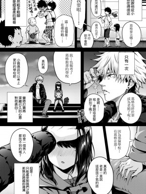 [さいもん] 初恋時間。 初戀時間。 [黑条修正][单行本][未来数位中文]_212