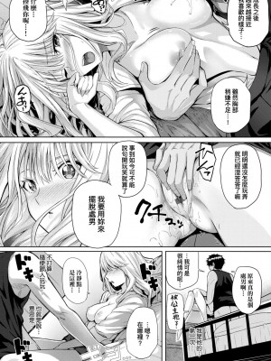 [さいもん] 初恋時間。 初戀時間。 [黑条修正][单行本][未来数位中文]_225