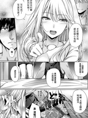 [さいもん] 初恋時間。 初戀時間。 [黑条修正][单行本][未来数位中文]_220