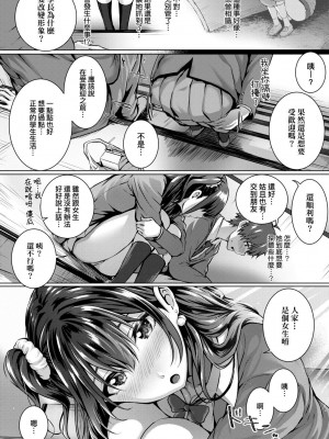 [さいもん] 初恋時間。 初戀時間。 [黑条修正][单行本][未来数位中文]_186