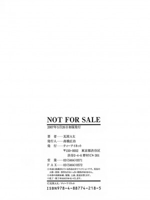 [瓦屋A太] NOT FOR SALE [海豚之涌众筹汉化]_192