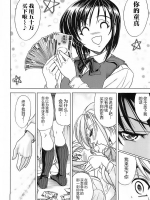 [瓦屋A太] NOT FOR SALE [海豚之涌众筹汉化]_075