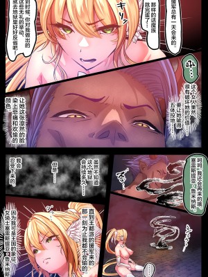 [変態モナリザ (モナリザ)] 敗北騎士の羞恥は快楽へ落ちる [中国翻訳]_17