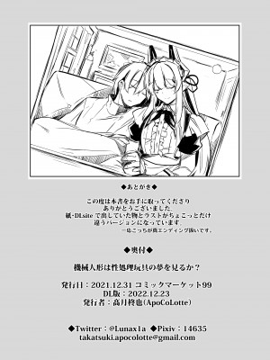 [ApoCoLotte (高月柊也)] 機械人形は性処理玩具の夢を見るか？ [DL版]_21