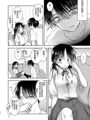 [アクアドロップ (三上ミカ)] おもいでせっくす総集編 [中国翻訳] [DL版]_153