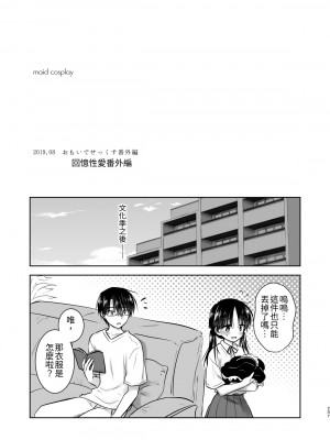 [アクアドロップ (三上ミカ)] おもいでせっくす総集編 [中国翻訳] [DL版]_208
