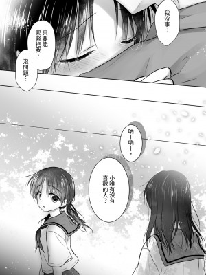 [アクアドロップ (三上ミカ)] おもいでせっくす総集編 [中国翻訳] [DL版]_128