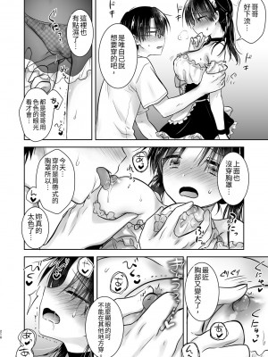 [アクアドロップ (三上ミカ)] おもいでせっくす総集編 [中国翻訳] [DL版]_211