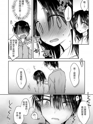 [アクアドロップ (三上ミカ)] おもいでせっくす総集編 [中国翻訳] [DL版]_041