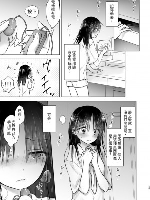 [アクアドロップ (三上ミカ)] おもいでせっくす総集編 [中国翻訳] [DL版]_140