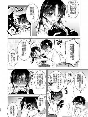 [アクアドロップ (三上ミカ)] おもいでせっくす総集編 [中国翻訳] [DL版]_209