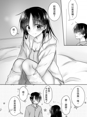 [アクアドロップ (三上ミカ)] おもいでせっくす総集編 [中国翻訳] [DL版]_079