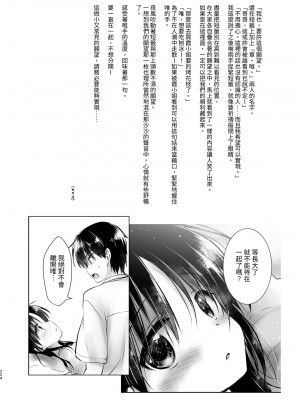 [アクアドロップ (三上ミカ)] おもいでせっくす総集編 [中国翻訳] [DL版]_225