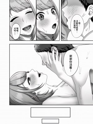 [GABUGABU (ガブリ)] 死が二人を分かつ前にしたいこと[甜族星人x我不看本子个人汉化]  [DL版]_42