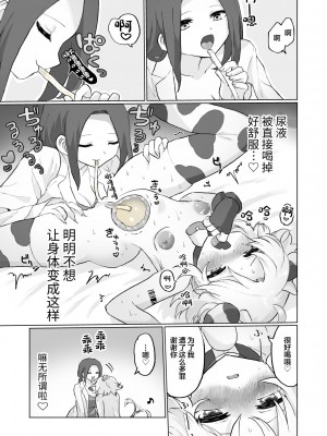 [えちえち健全油田] 尿道・膀胱責め短編集 [中国翻訳]_18