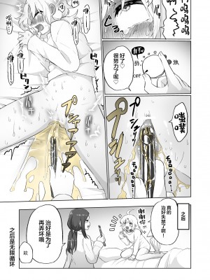 [えちえち健全油田] 尿道・膀胱責め短編集 [中国翻訳]_26