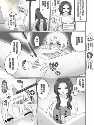 [えちえち健全油田] 尿道・膀胱責め短編集 [中国翻訳]_20
