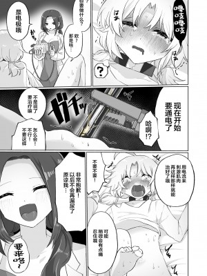 [えちえち健全油田] 尿道・膀胱責め短編集 [中国翻訳]_24