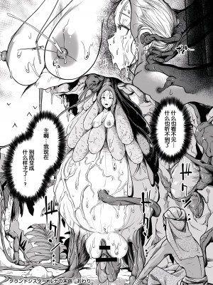 [YOSHITORA] グランドシスター ルナの末路 [momo个人汉化]_17