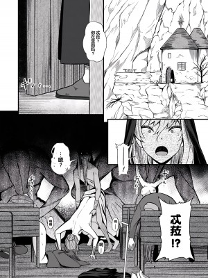 [YOSHITORA] グランドシスター ルナの末路 [momo个人汉化]_03