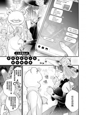 [こじかあんよ] かえるになったおひめさま (コスプレ百合えっちアンソロジー) [莉赛特汉化组]_02