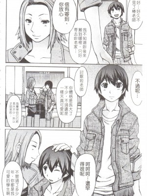 [マゴロク] 淫らな香り、挑発する脚 [中国翻訳]_157