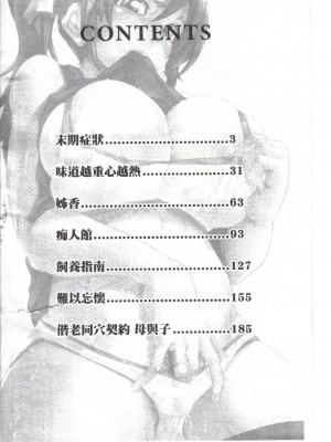 [マゴロク] 淫らな香り、挑発する脚 [中国翻訳]_003