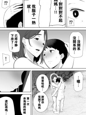 [母印堂 (シベリアン母スキー)] 僕の母さんで、僕の好きな人。1-6 [中國翻譯] [無修正]_0124