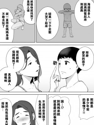 [母印堂 (シベリアン母スキー)] 僕の母さんで、僕の好きな人。1-6 [中國翻譯] [無修正]_0125