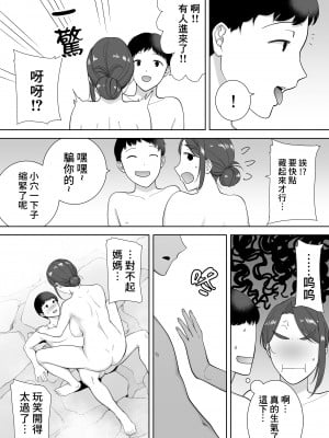 [母印堂 (シベリアン母スキー)] 僕の母さんで、僕の好きな人。1-6 [中國翻譯] [無修正]_0167
