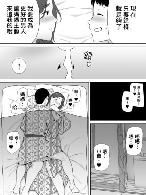 [母印堂 (シベリアン母スキー)] 僕の母さんで、僕の好きな人。1-6 [中國翻譯] [無修正]_0183