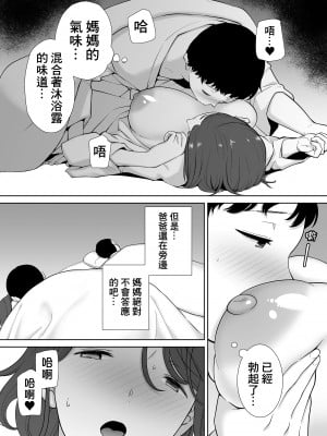 [母印堂 (シベリアン母スキー)] 僕の母さんで、僕の好きな人。1-6 [中國翻譯] [無修正]_0184