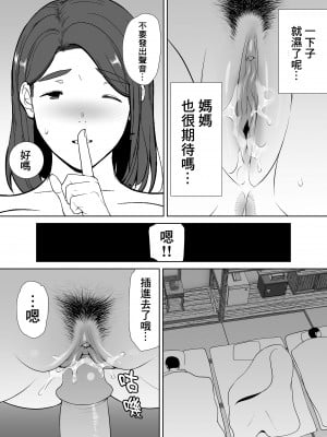 [母印堂 (シベリアン母スキー)] 僕の母さんで、僕の好きな人。1-6 [中國翻譯] [無修正]_0186