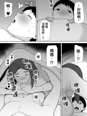[母印堂 (シベリアン母スキー)] 僕の母さんで、僕の好きな人。1-6 [中國翻譯] [無修正]_0193